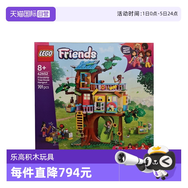 【自营】LEGO乐高42652欢聚友谊树屋好朋友系列儿童益智拼搭积木