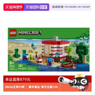 【自营】乐高我的世界21275 TNT丛林房屋男女孩拼搭积木玩具礼物