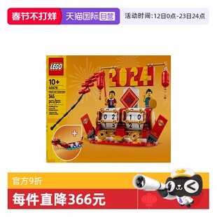【自营】LEGO乐高新春系列40678节庆台历男女孩益智拼搭积木玩具