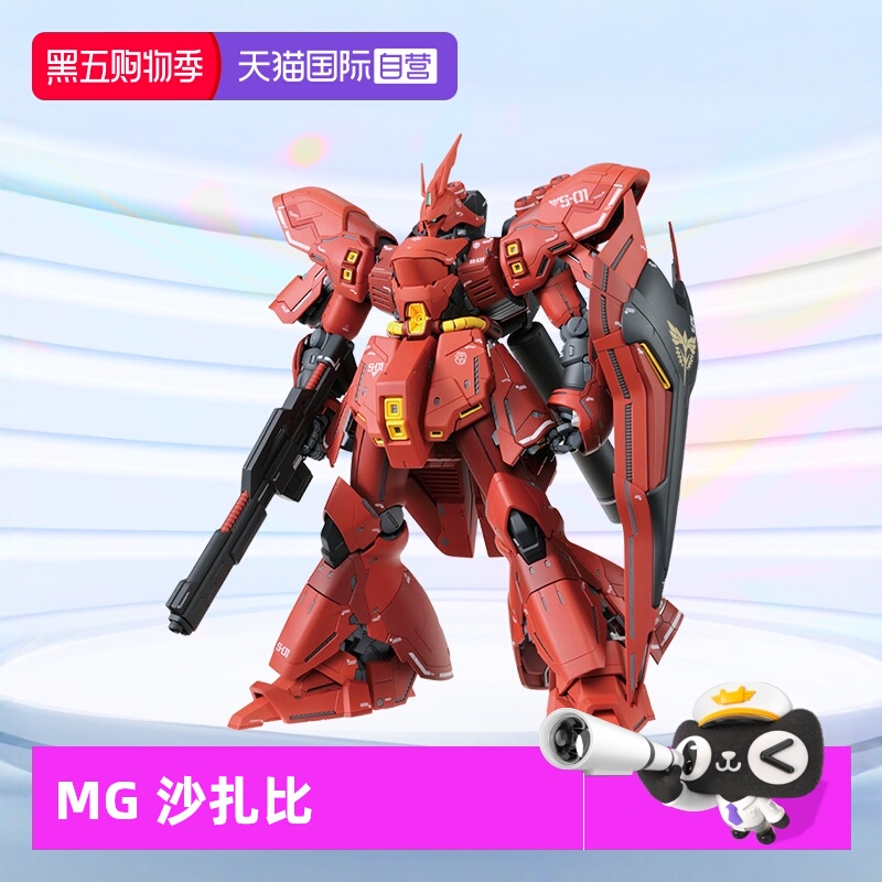 拼装模型万代MG沙扎比KA版