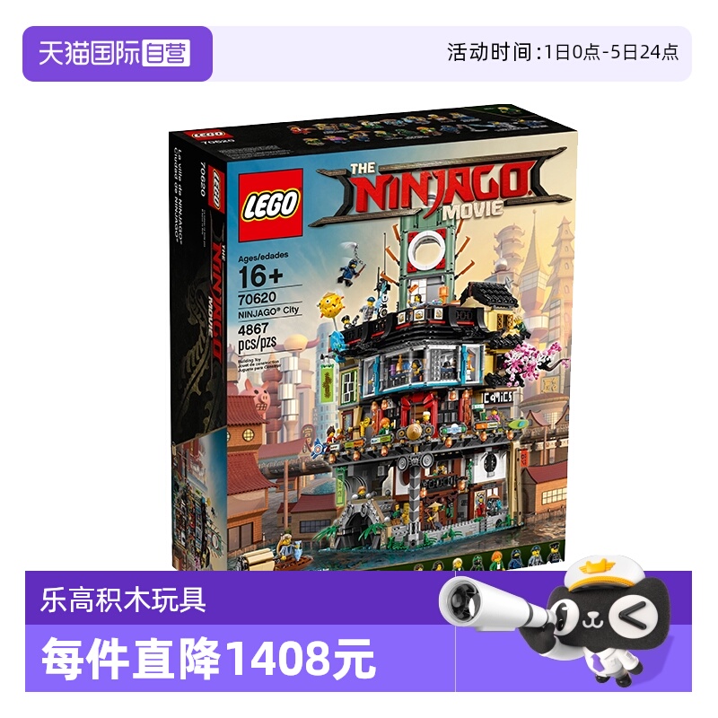 【自营】LEGO乐高70620忍者城幻影忍者益智拼搭积木玩具礼物