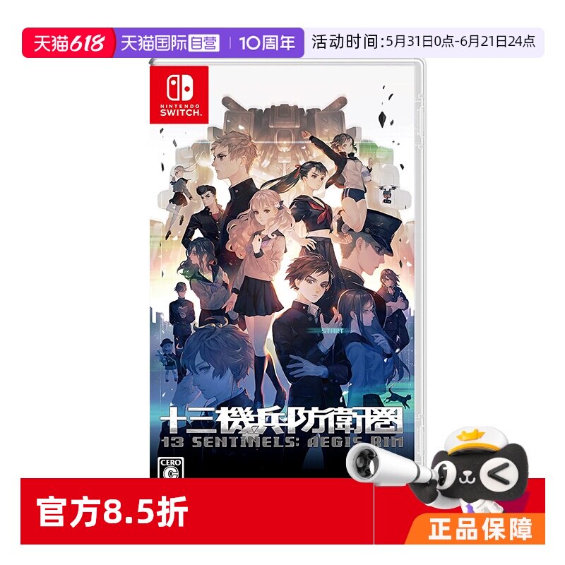 【自营】日本 任天堂 Switch 游戏卡带 十三机兵防卫圈