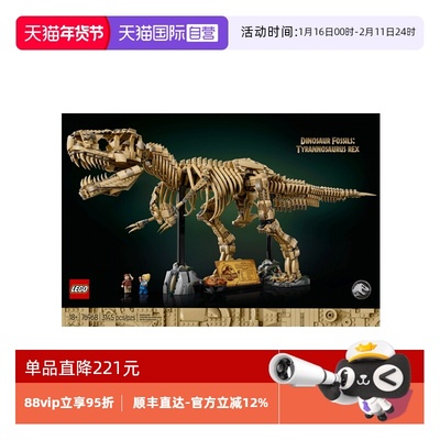 【自营】乐高侏罗纪世界76968霸王龙化石骨架儿童拼装积木玩具
