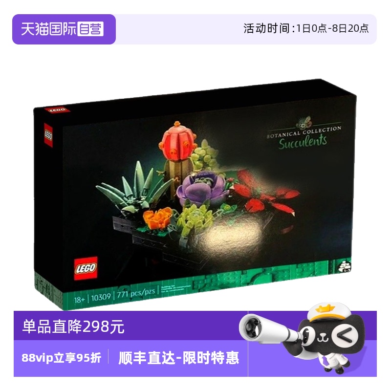【自营】乐高LEGO创意系列10309多肉植物盆景模型益智拼搭玩具