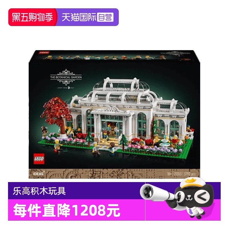 【自营】LEGO乐高IDEAS系列21353植物园花园街景拼搭玩具积木