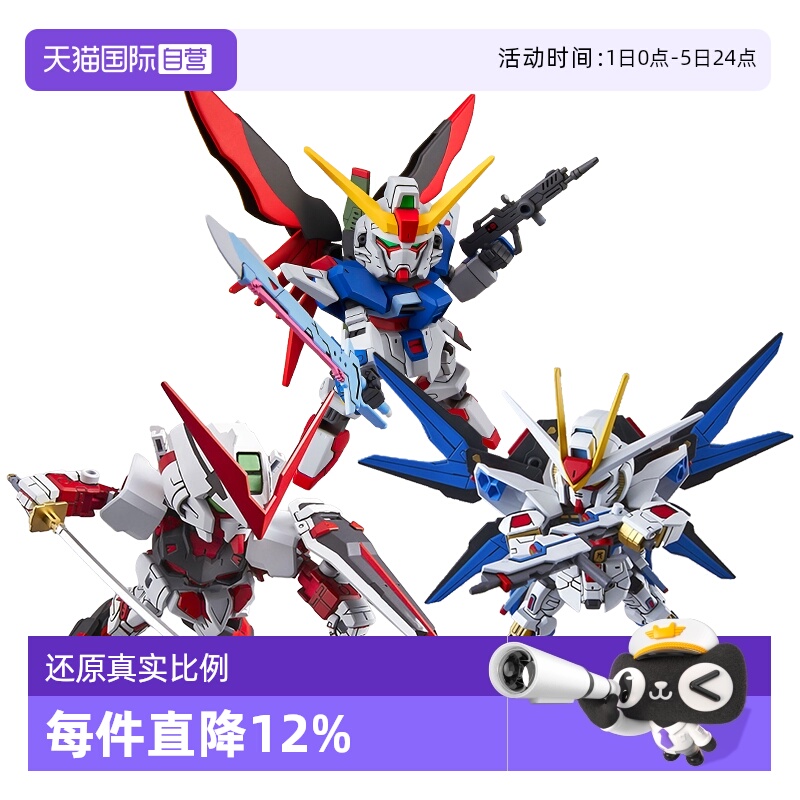 【自营】万代Q版SDEX突击自由零式命运飞翼风灵元祖高达拼装模型