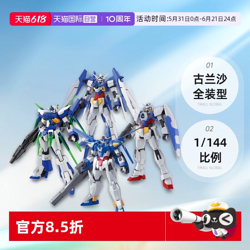 【自营】万代高达HG 1/144高达AGE3 AGE-FX AGE1古兰沙全装型模型