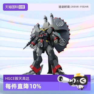 可变形MA 万代拼装 毁灭高达 破坏 144 HGCE 模型 自营