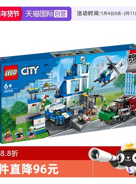 【自营】乐高城市系列 60316 现代化警察局拼搭积木儿童玩具益智
