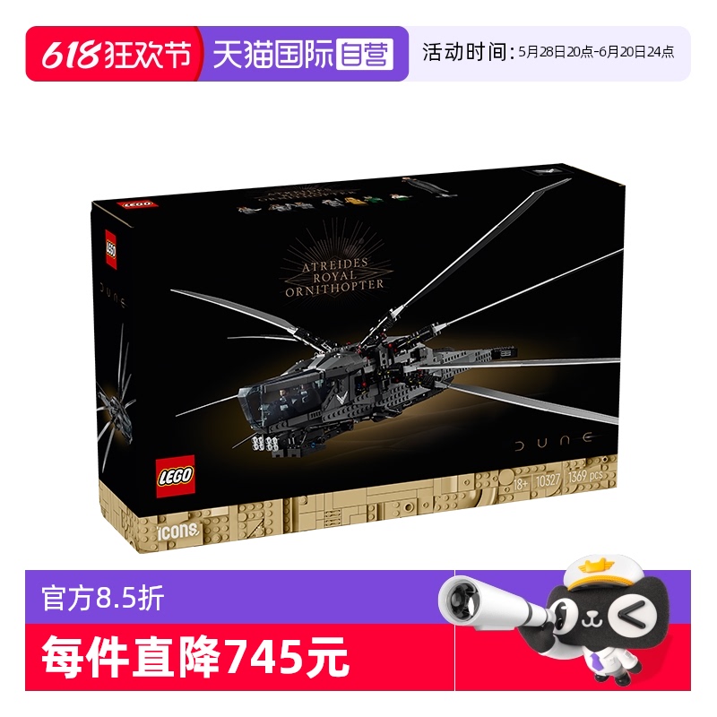 【自营】LEGO乐高icons系列10327沙丘皇家扑翼机飞行器拼装积木