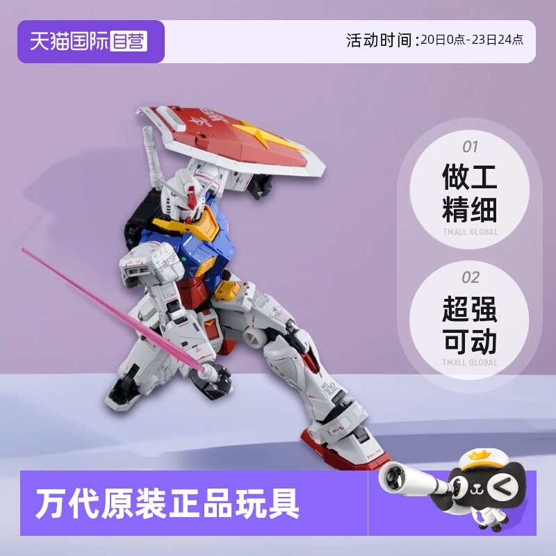 【自营】万代 PG PGU 1/60 RX78 2 元祖 高达 2.0 新版 拼装模型