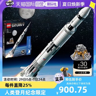 【自营】乐高航天航空92176阿波罗运载火箭土星五号飞船拼装积木