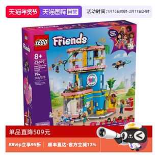 【自营】LEGO乐高好朋友系列42689心湖城俱乐部拼搭积木玩具