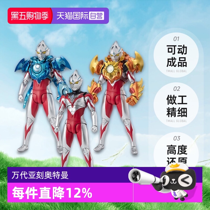 【自营】万代 SHF亚刻奥特曼初始形态 灼日装甲 皓月装甲可动成品