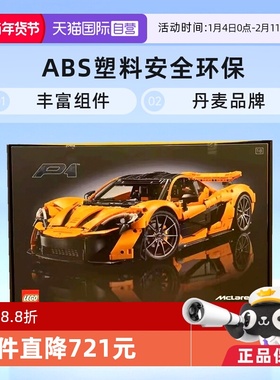 【自营】乐高42172迈凯伦P1机械组超跑模型正品拼搭积木套装玩具