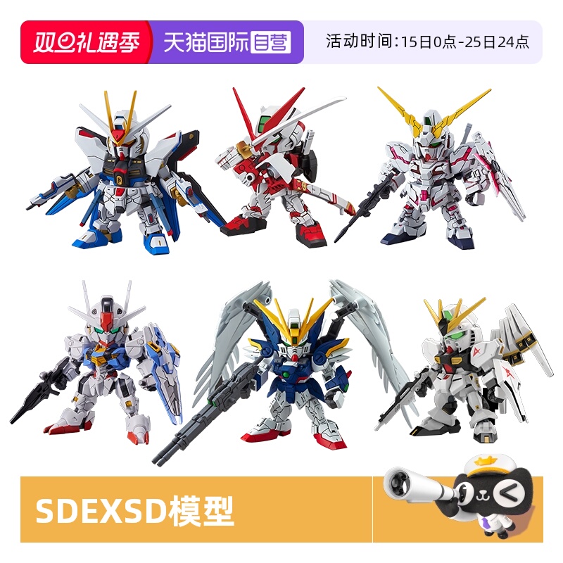 万代SDEX模型独角兽强袭自由敢达