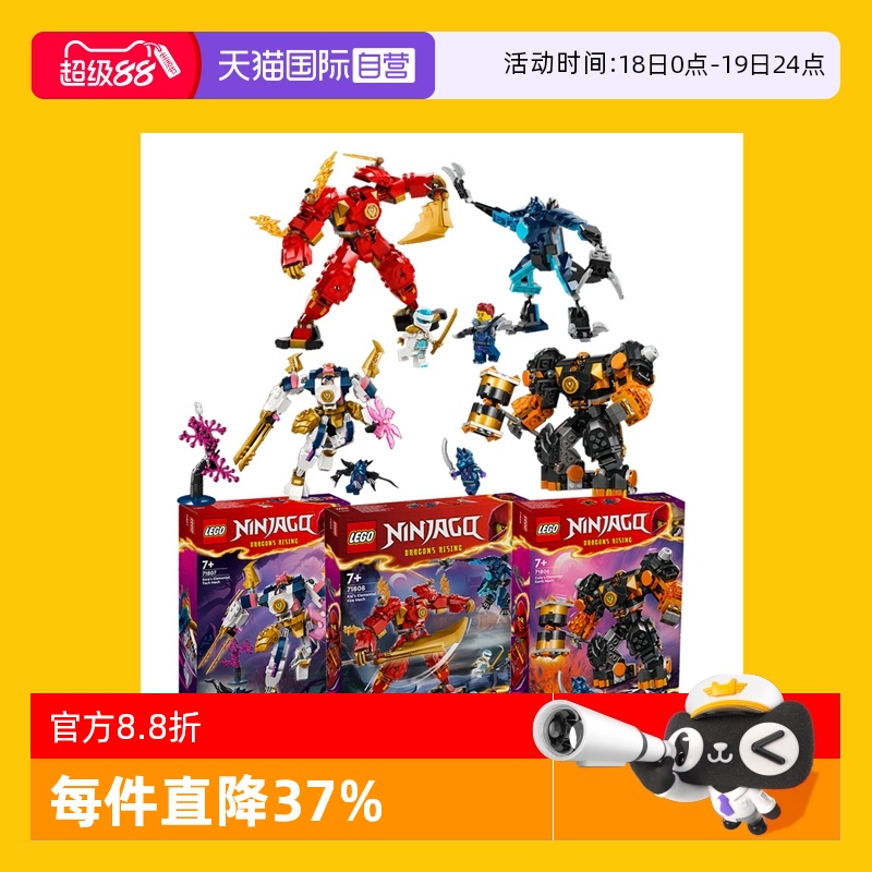 【自营】乐高幻影忍者71808凯的火系寇的土科技元素对战机甲人仔