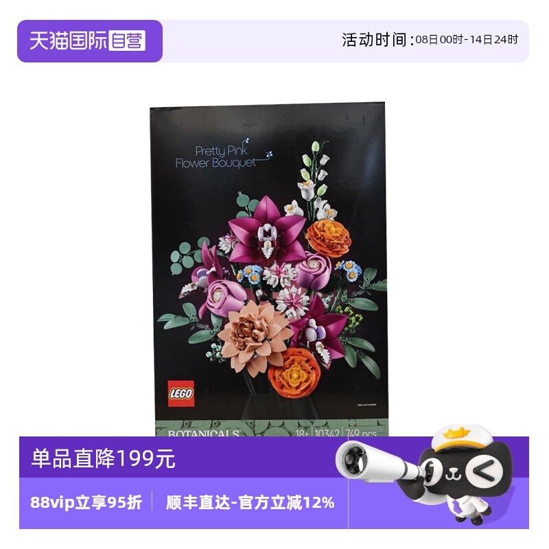 【自营】乐高ICONS系列10342粉黛花束新品拼装玩具积木情人节礼物