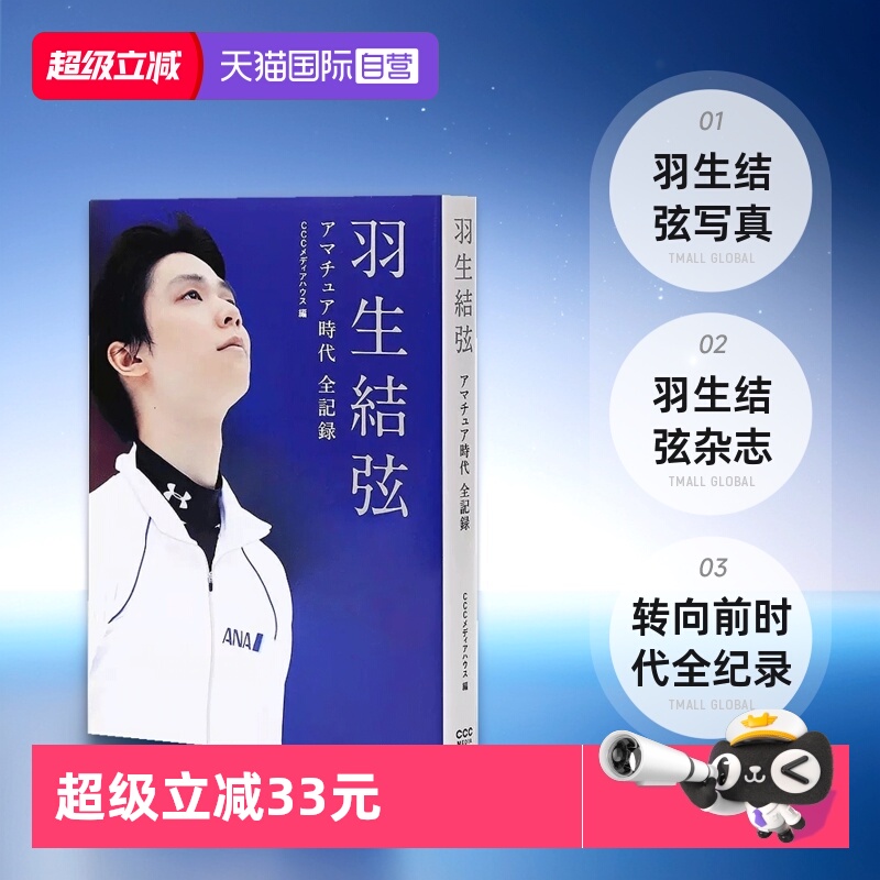 羽生结弦羽生结弦写真