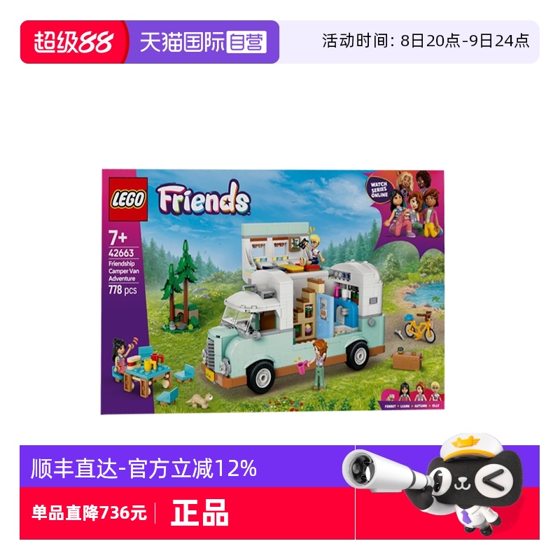 【自营】LEGO乐高42663友谊野营车探险好朋友系列男女孩拼搭积木