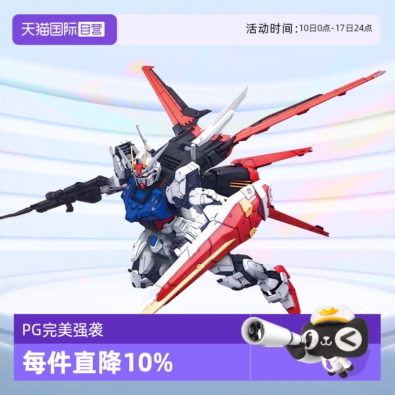 万代拼装模型PG完美强袭全武装