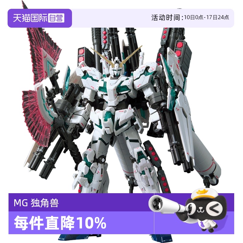 自营MG独角兽全装备拼装模型万代