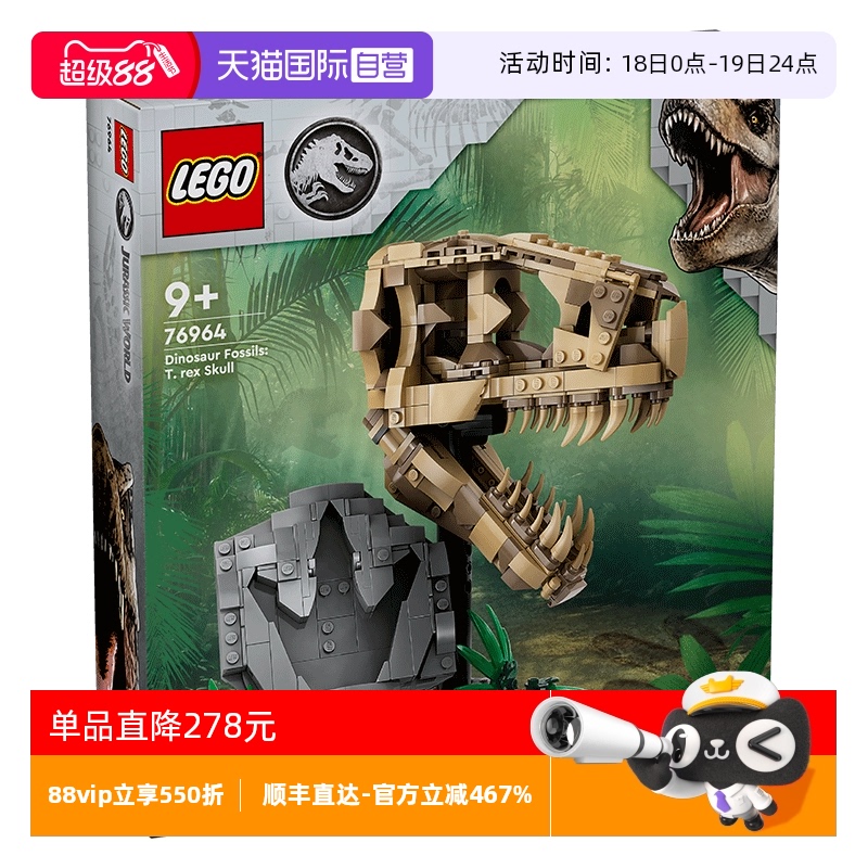 【自营】乐高76964恐龙化石：霸王龙头骨益智拼搭积木儿童玩具
