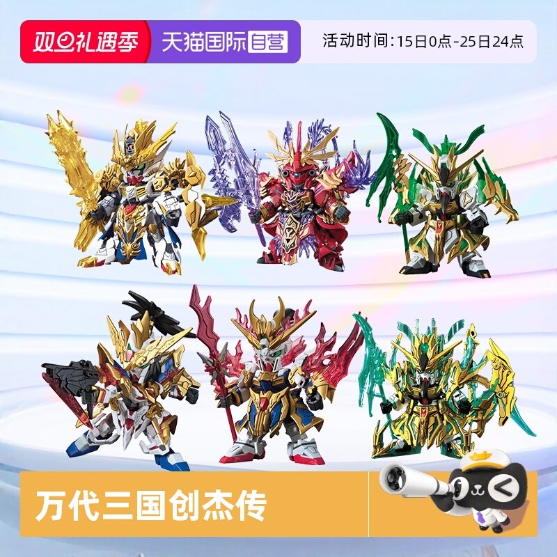 高达拼装模型三国创杰传刘备关羽