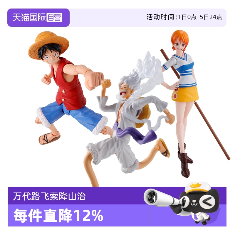 【自营】万代SHF海贼王 5档路飞 索隆山治娜美乔巴航海王可动手办