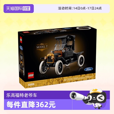 乐高积木ICONS11376福特ModelT
