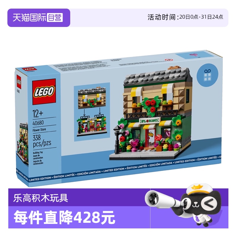 【自营】LEGO乐高积木促销系列40680 花店拼搭积木儿童玩具礼物