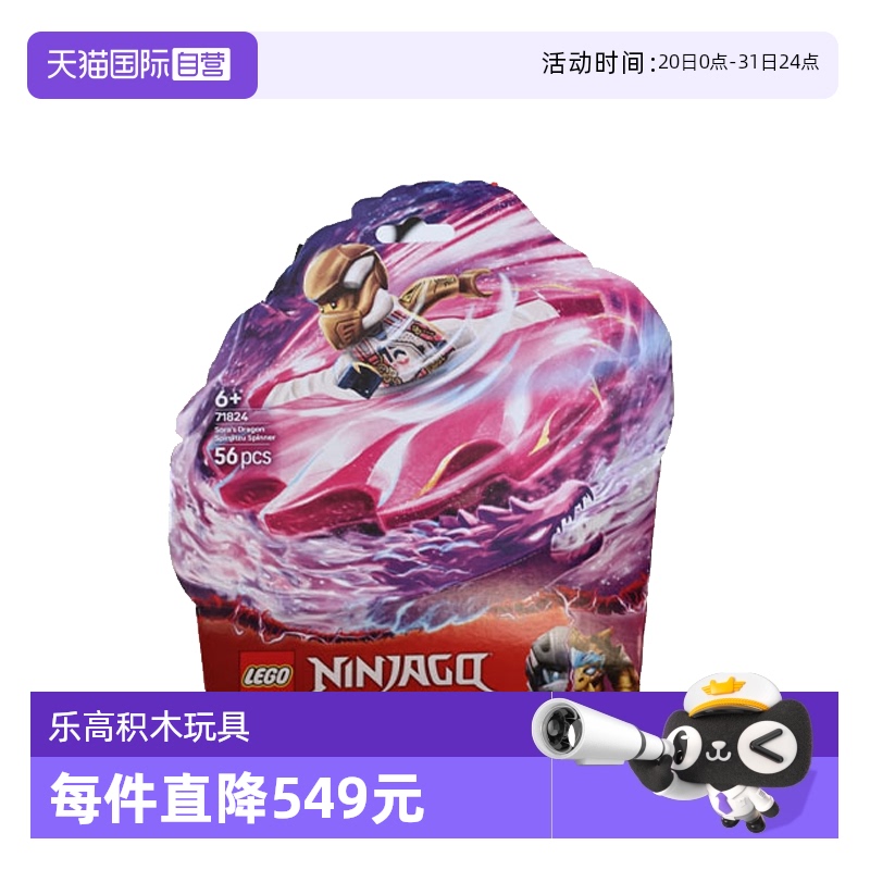【自营】LEGO乐高71824索拉的神龙幻影旋转机幻影忍者拼搭积木