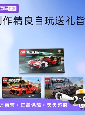 【自营】乐高积木76914法拉利76915帕加尼76916保时捷963赛车模型