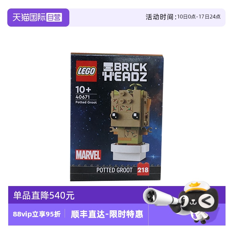 【自营】乐高40671盆栽格鲁特方头仔系列拼装积木玩具儿童礼物