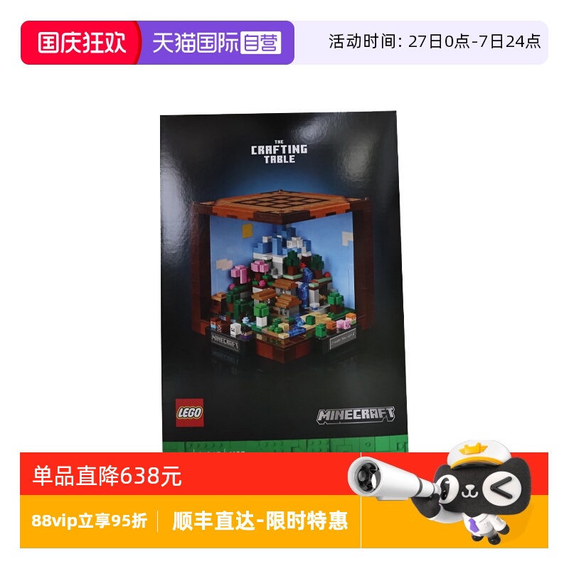 【自营】LEGO乐高21265我的世界系列创意工作台男孩拼搭积木