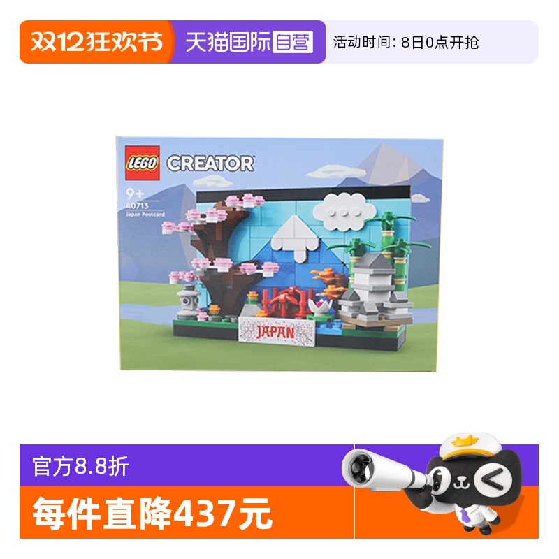 【自营】乐高40713乐高积木日本明信片男女孩益智拼搭积木玩具