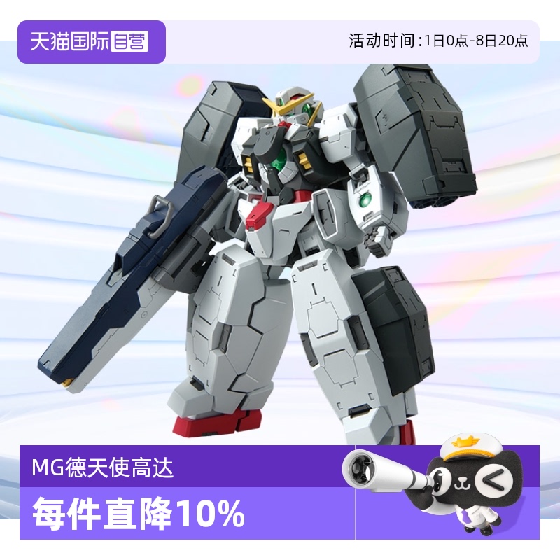 自营拼装模型万代MG敢达