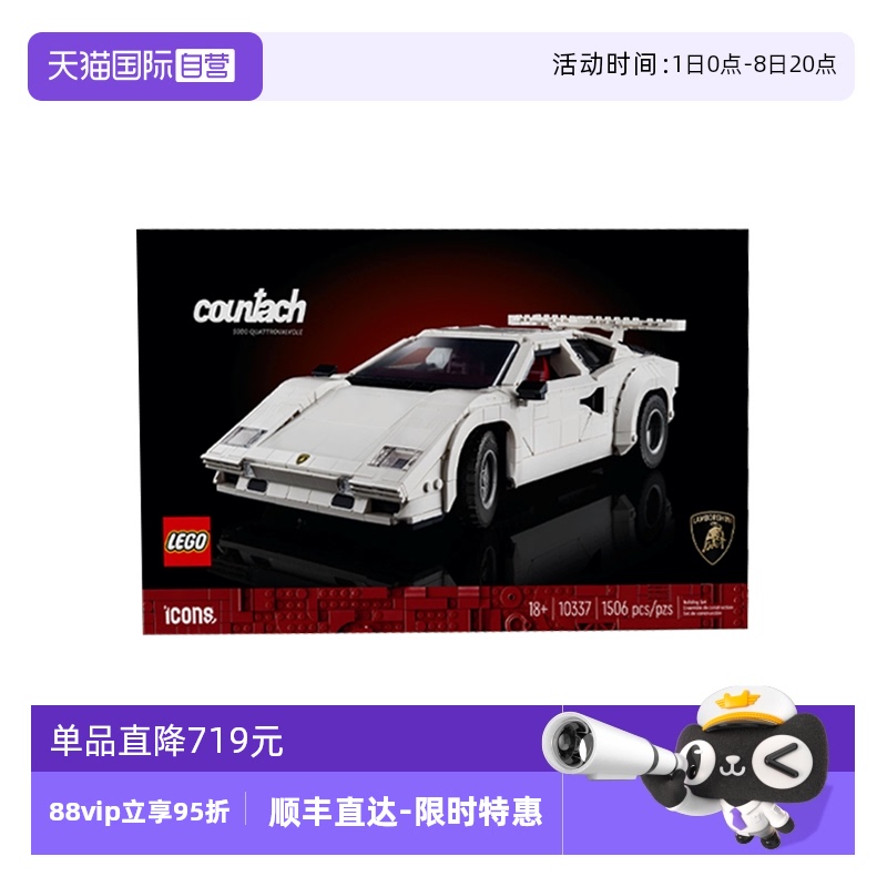 【自营】LEGO乐高ICONS系列10337兰博基尼超级跑车拼搭积木玩具