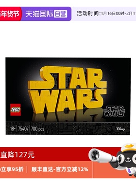 【自营】LEGO乐高星球大战系列75407星球大战标识拼搭积木玩具