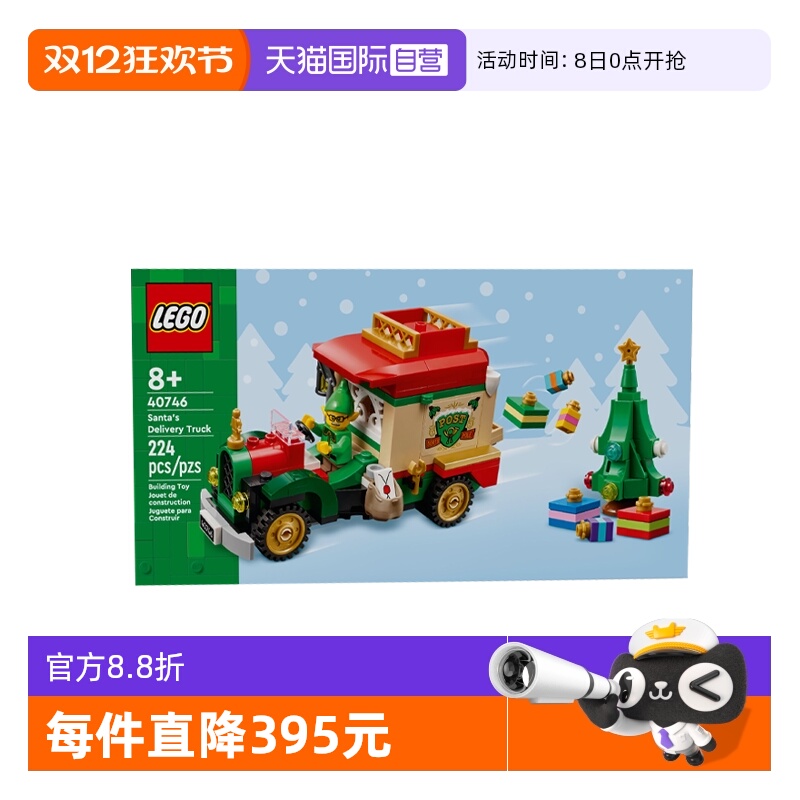 【自营】LEGO乐高40746圣诞老人的送货卡车拼装积木圣诞节礼物