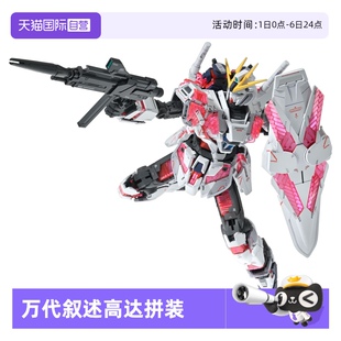 100 拼装 自营 备Ka卡版 C装 Narrative 万代MG1 NT高达叙述高达