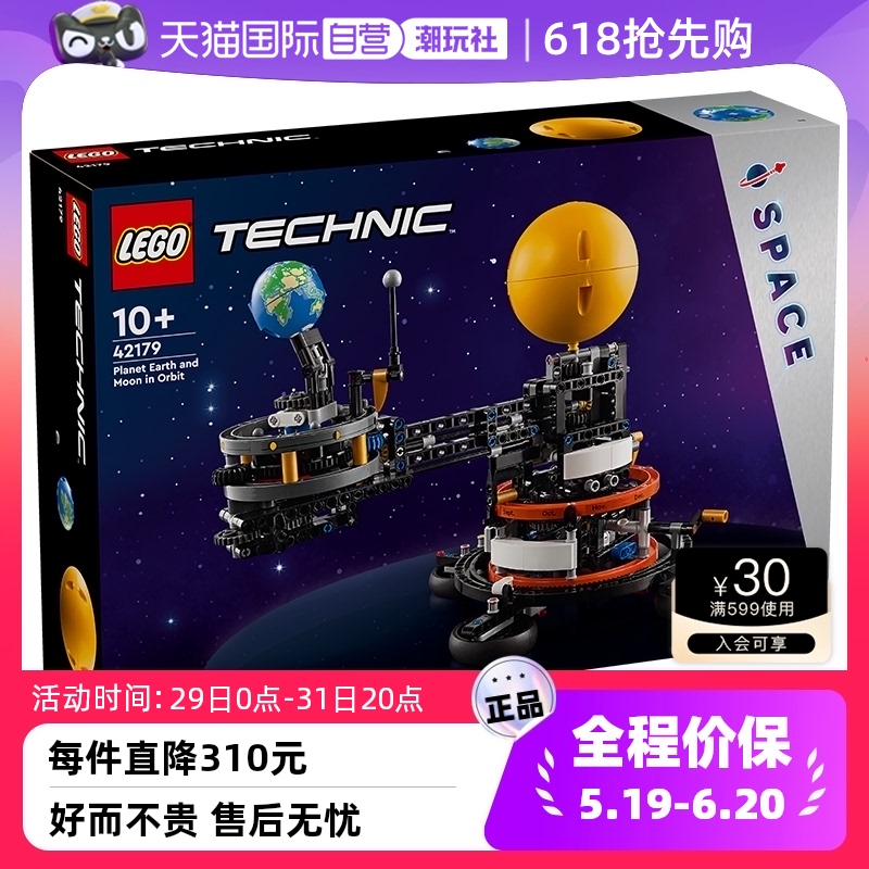 【自营】LEGO乐高积木42179机械组地球和月亮轨道运转模型玩具 玩具/童车/益智/积木/模型 普通塑料积木 原图主图