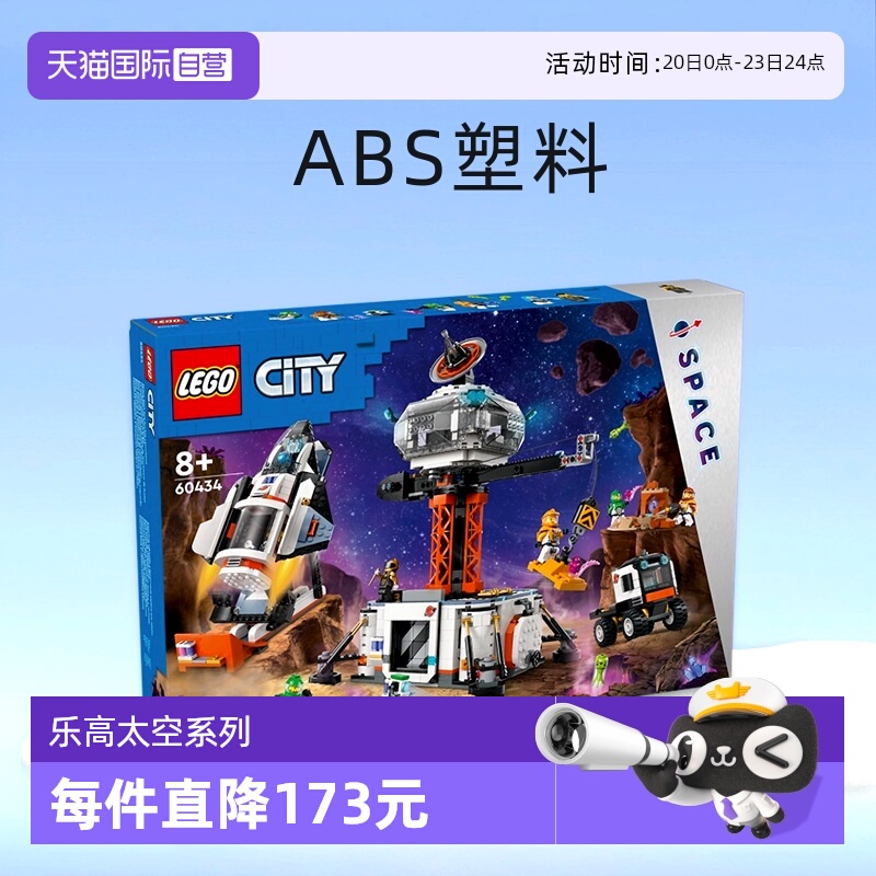 LEGO乐高积木城市太空系列2024年