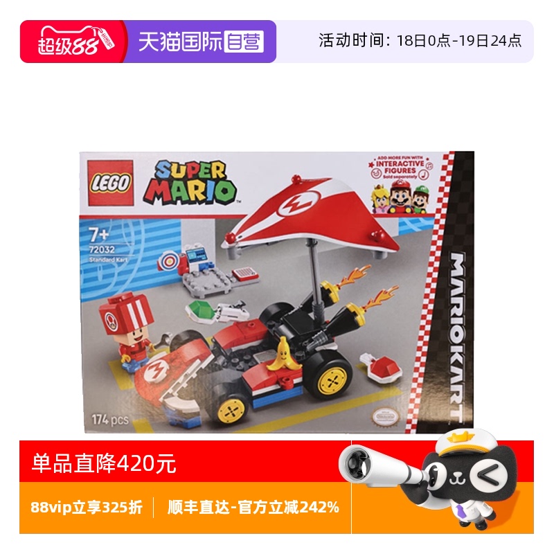 【自营】LEGO乐高72032马力欧卡丁车-标准型卡丁车拼搭积木玩具