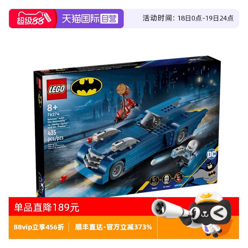 【自营】LEGO乐高76274蝙蝠侠大战哈莉·奎茵和急冻人积木玩具