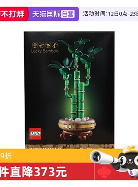 【自营】LEGO乐高10344富贵竹ICONS系列创意盆栽益智拼搭积木玩具