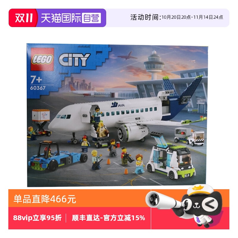【自营】LEGO乐高60367客运飞机城市系列益智拼搭积木玩具礼物