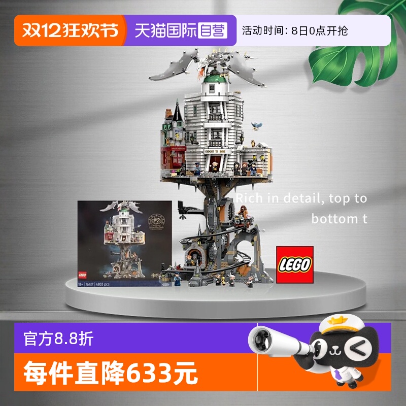 【自营】乐高成人积木76417 哈利波特古灵阁巫师银行城市街景城堡