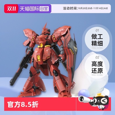 【自营】万代 MG 1/100 SAZABI 沙扎比 卡沙 卡版 拼装模型
