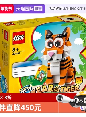 【自营】LEGO乐高40491虎年生肖 老虎 中国春节 拼装积木玩具礼物